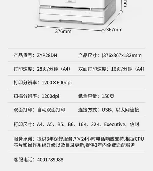 得力打印机设置参数