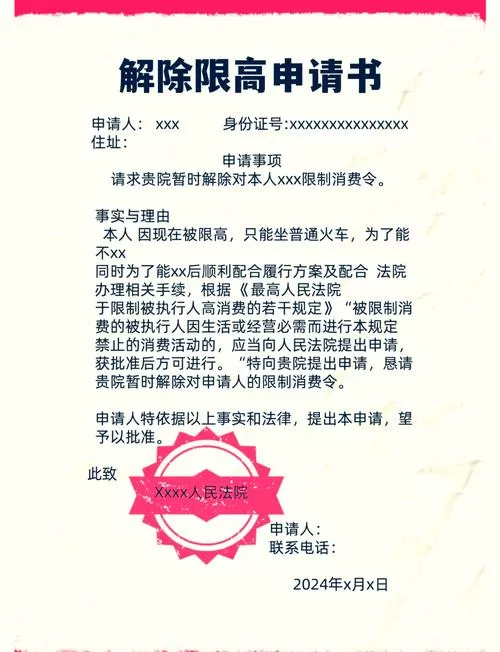 限制高铁怎么解除