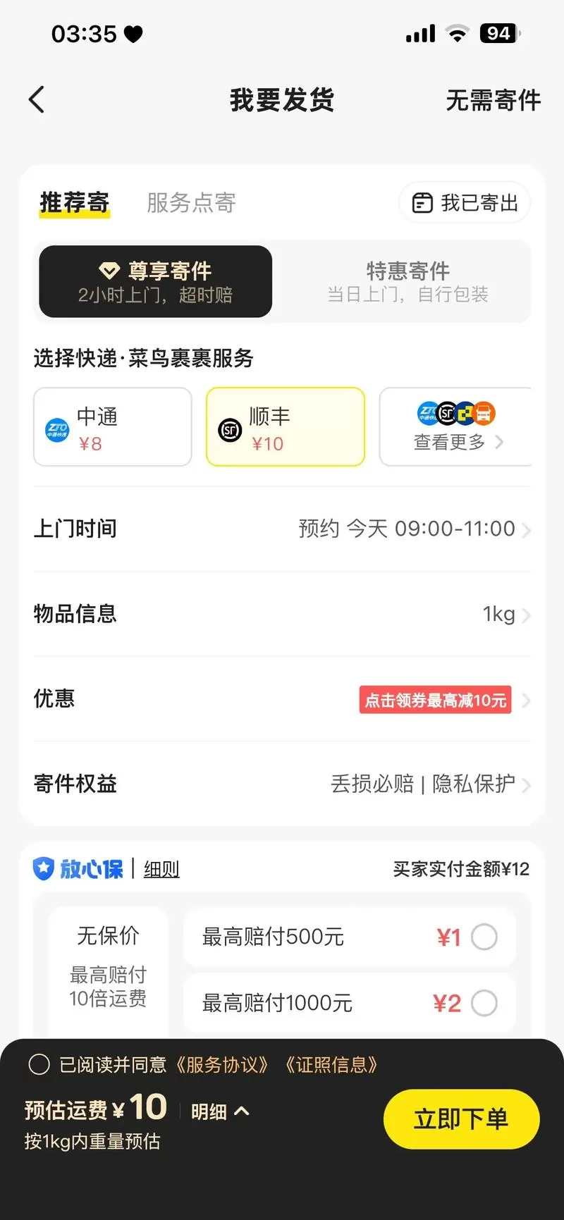 闲鱼怎么寄顺丰