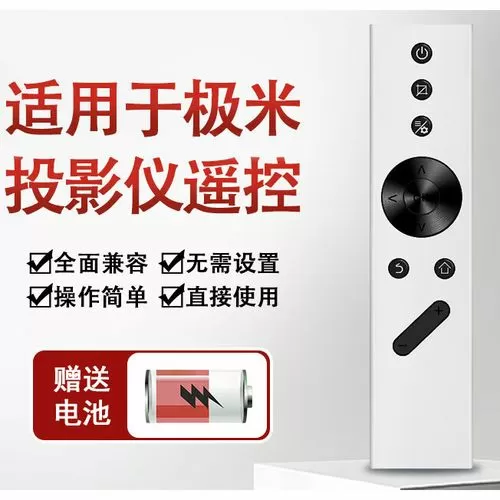 极米投影遥控器丢了怎么办