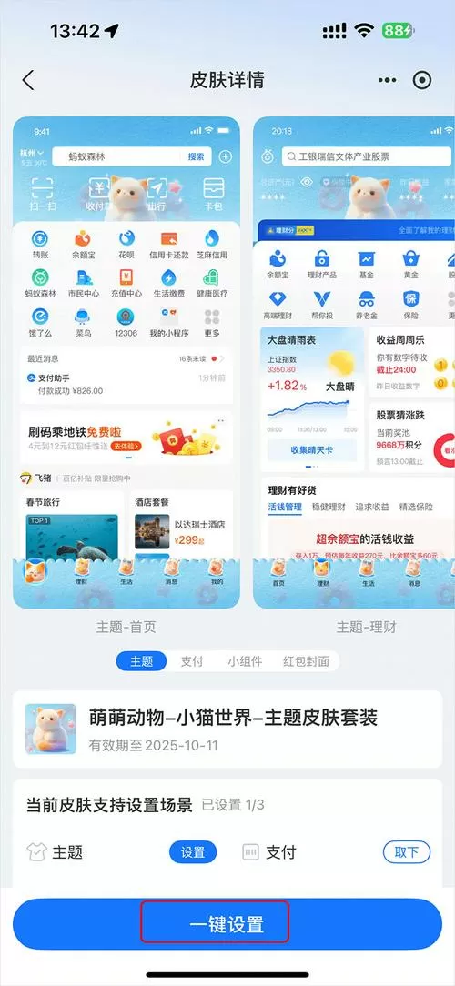 支付宝怎么换皮肤颜色