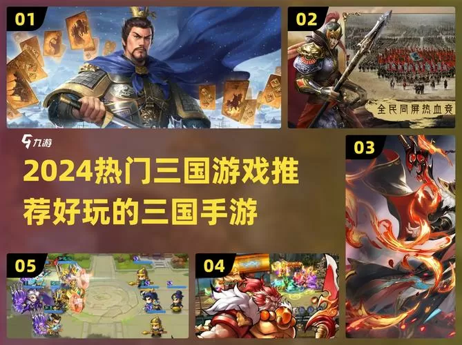 三国游戏排行榜前十名