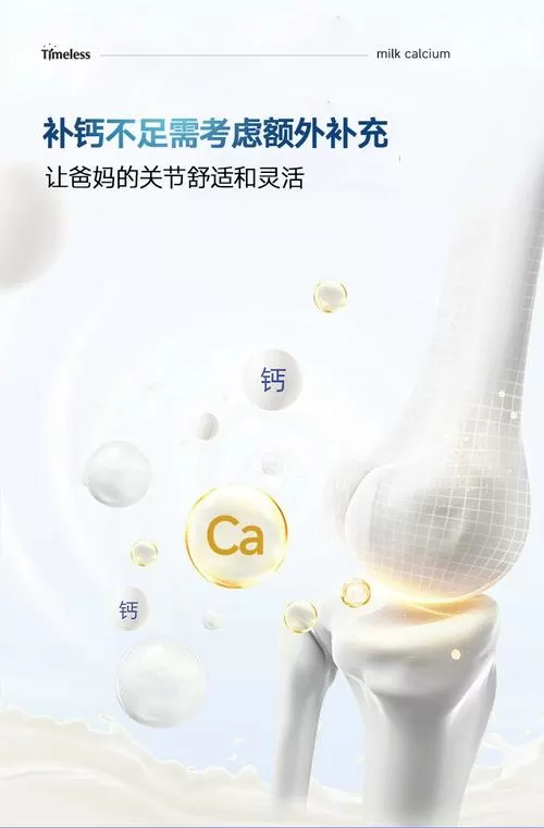 老年补钙