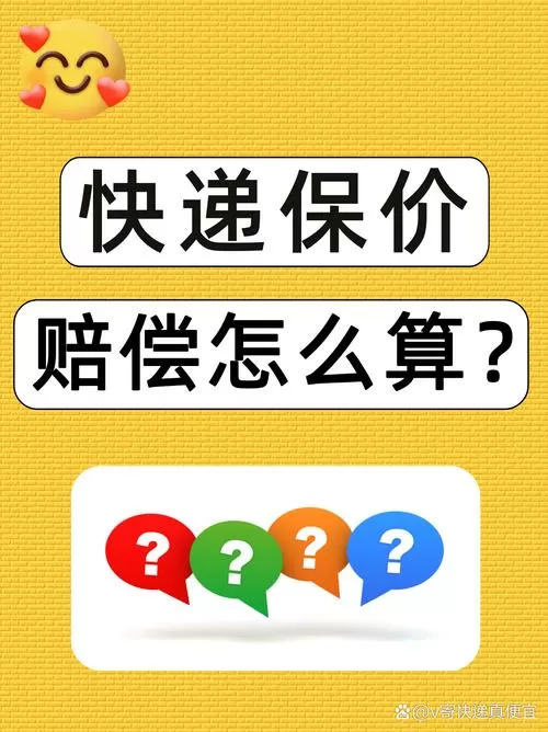 快递丢了是原价赔偿吗