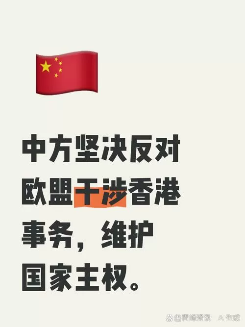 中方回应欧盟涉台海声明