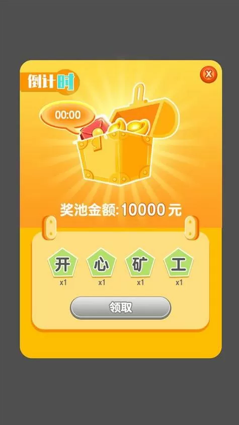 红包挖矿赚钱APP截图