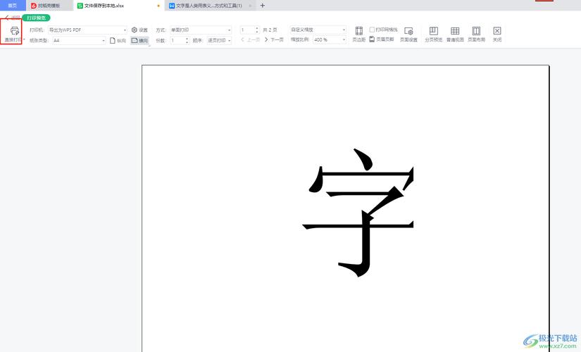 一个字占满一个a4纸怎么打