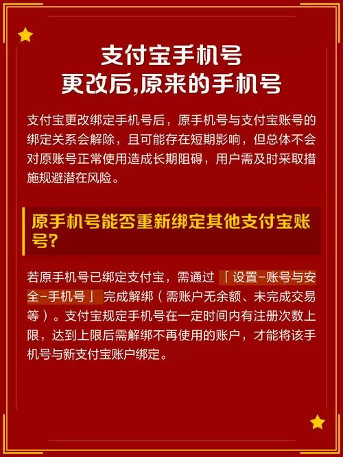 支付宝手机号更改后,原来的手机号