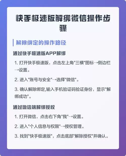 快手极速版提现怎么换绑微信