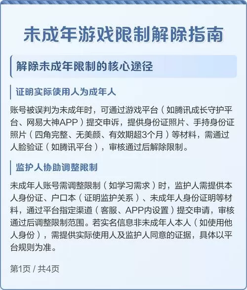 怎么取消未成年限制