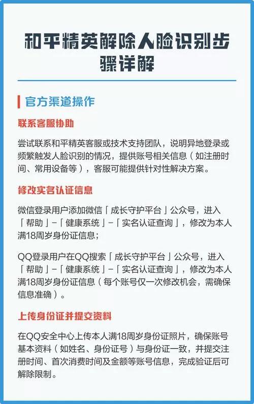 怎样解除和平精英的人脸识别登录