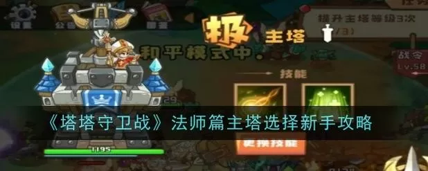 塔塔守卫战内置修改器