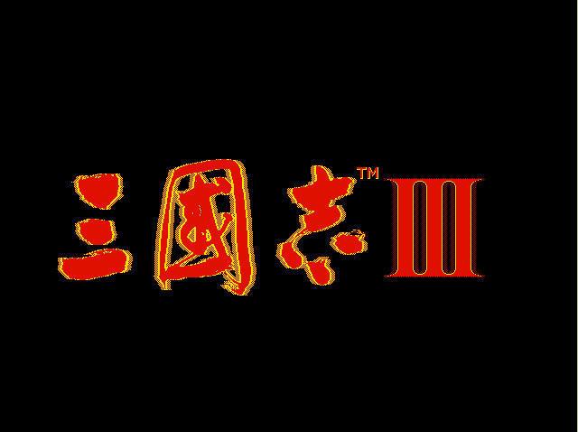 三国志3单机版下载