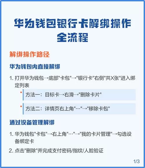 华为应用市场怎么解绑银行卡