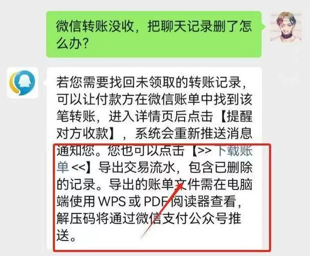 转账没领把聊天删除了怎么去找回