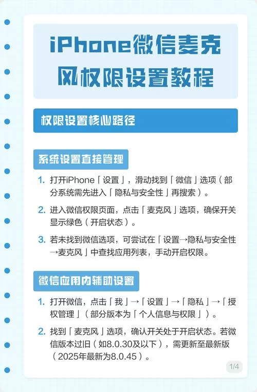 如何设置微信麦克风权限