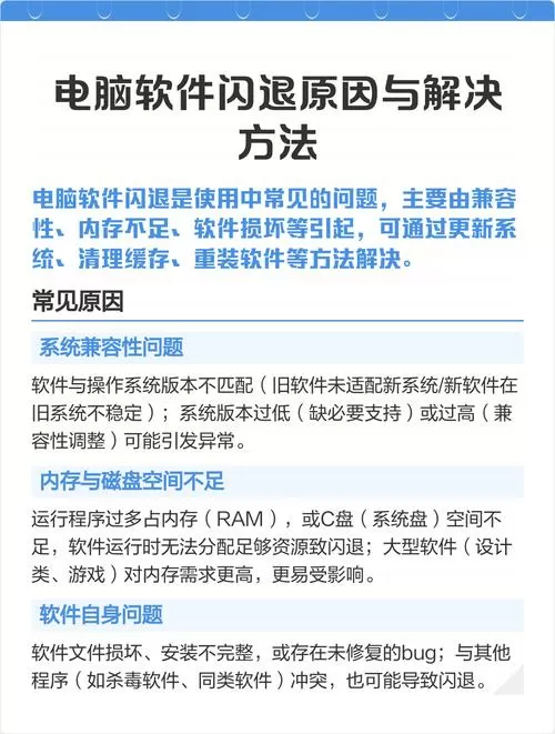 电脑软件打开后闪退怎么回事截图