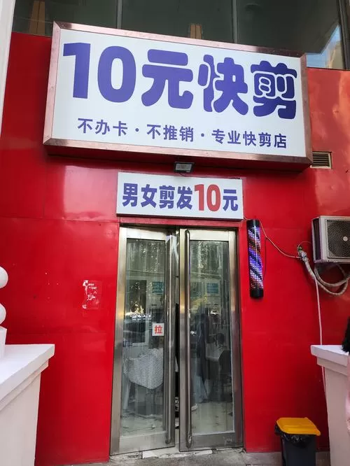理发店红包版