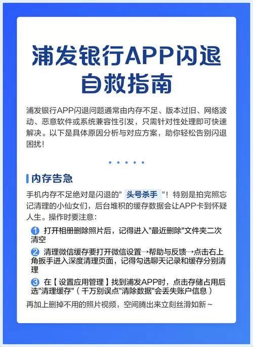 手机银行闪退怎么解决截图