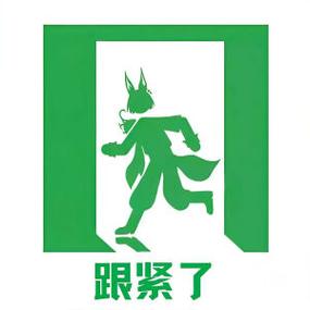 沙雕轻松风无限流逃生游戏
