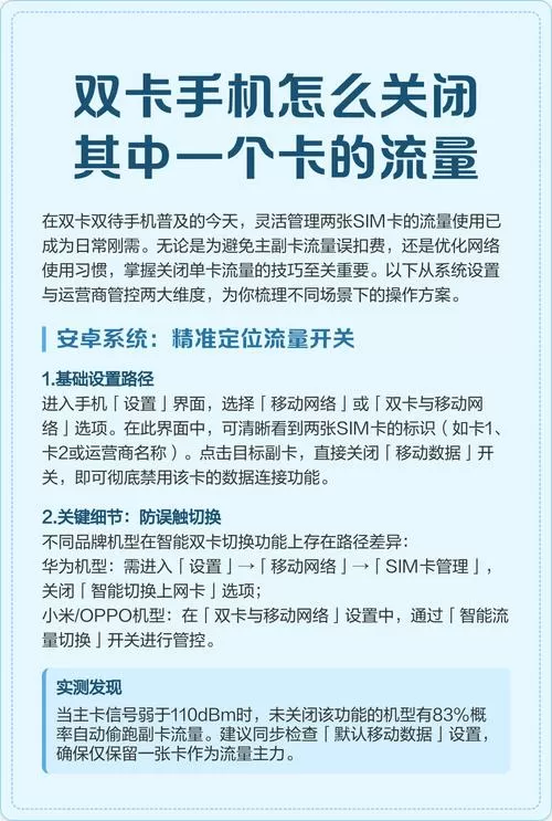 两张手机卡怎样关闭其中一个流量缩略图