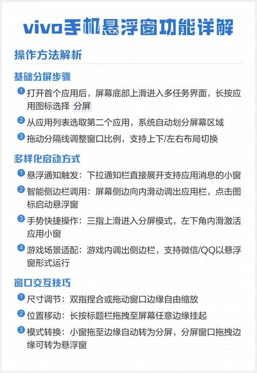 vivo手机如何打开悬浮窗?