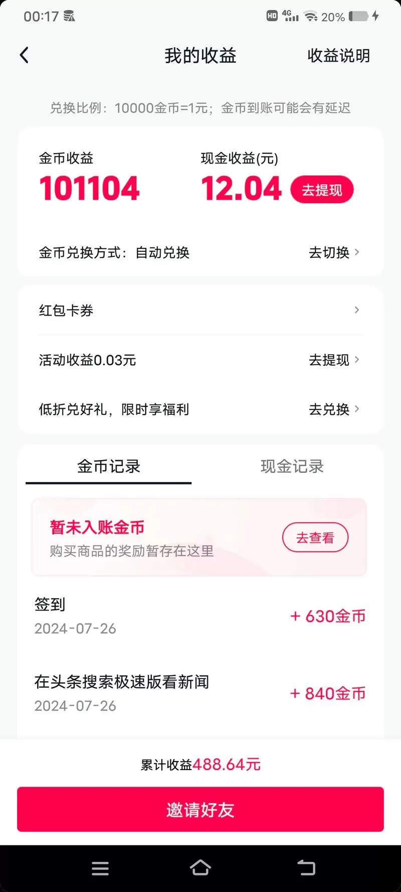 10万抖音币可兑换多少钱