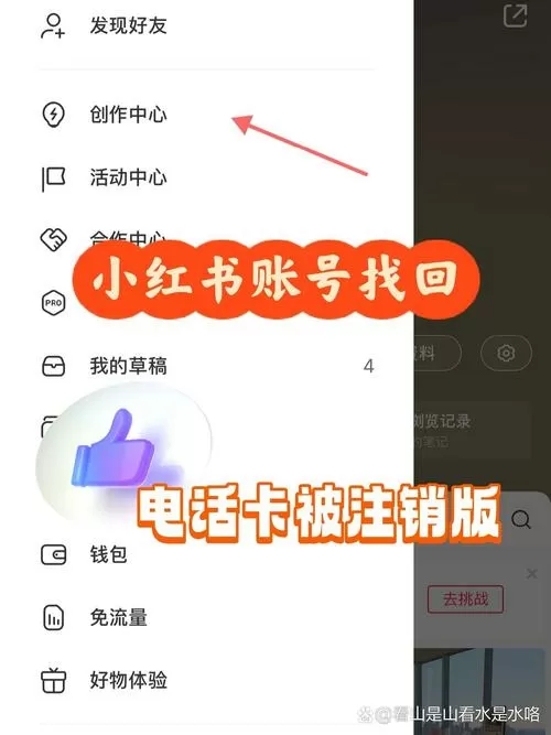 怎么找回自己的小红书账号