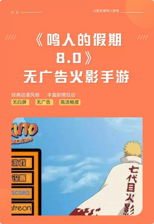 火影忍者鸣人的假期游戏