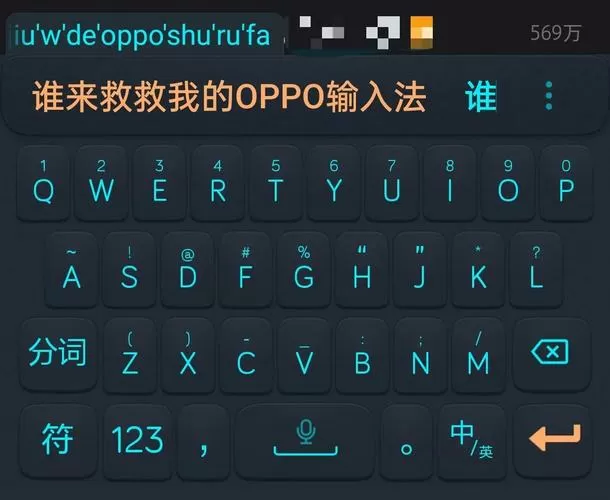 oppo输入法怎么设置