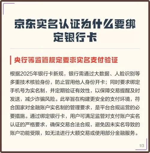 实名认证为什么要绑定银行卡