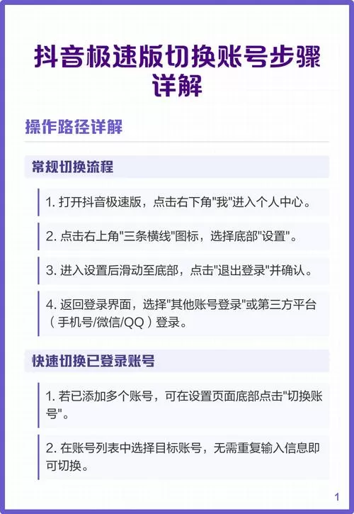 抖音极速版如何切换账号