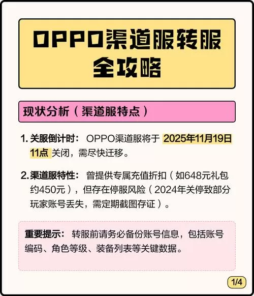 怎么用华为玩oppo渠道服游戏