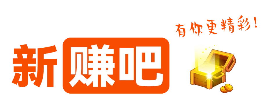 新赚客吧