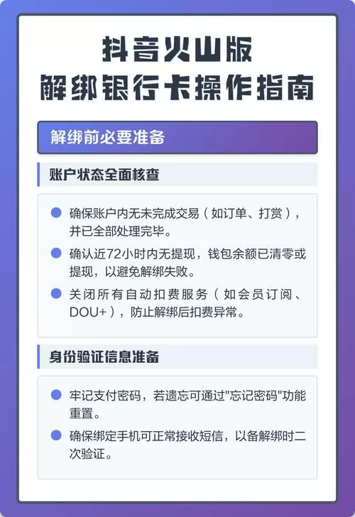 火山视频解绑银行卡