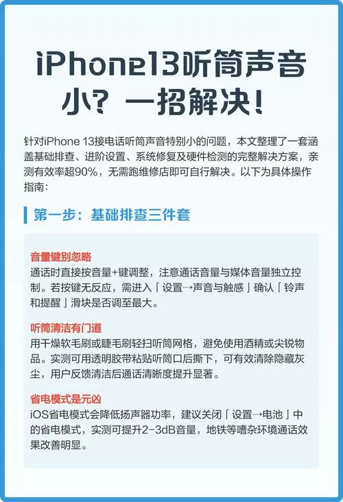 手机听筒声音小怎么解决