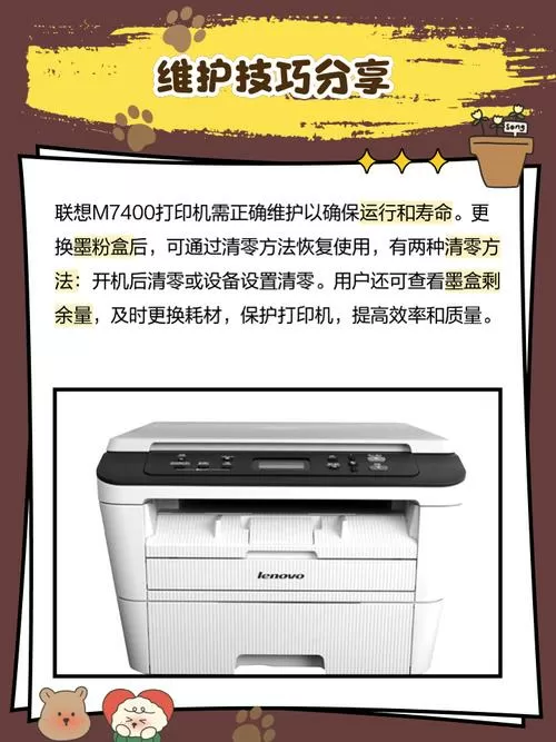 m7400打印机打印出来不清晰