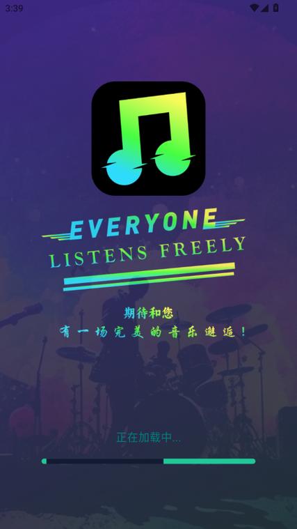 全民畅听免费音乐