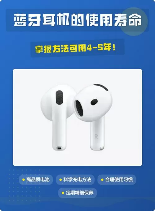 蓝牙耳机使用寿命