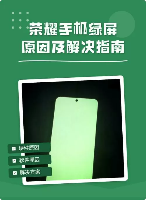 华为手机屏幕绿屏怎么解决