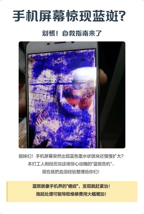 手机屏幕出现蓝色墨水怎么回事截图