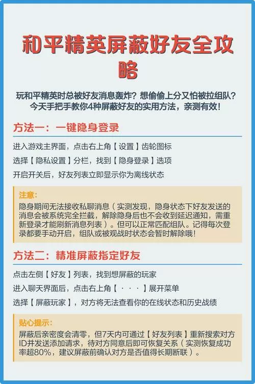 和平精英好友怎么屏蔽