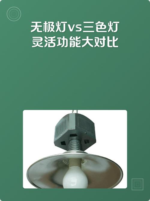 无极灯和三色灯的区别