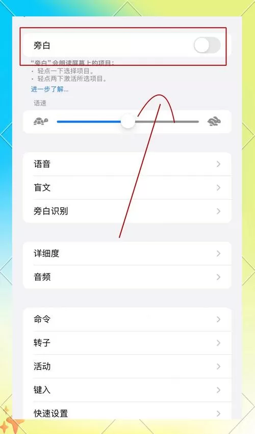 华为平板屏幕朗读模式怎么解除截图