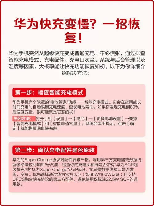 快充充电变慢怎么恢复