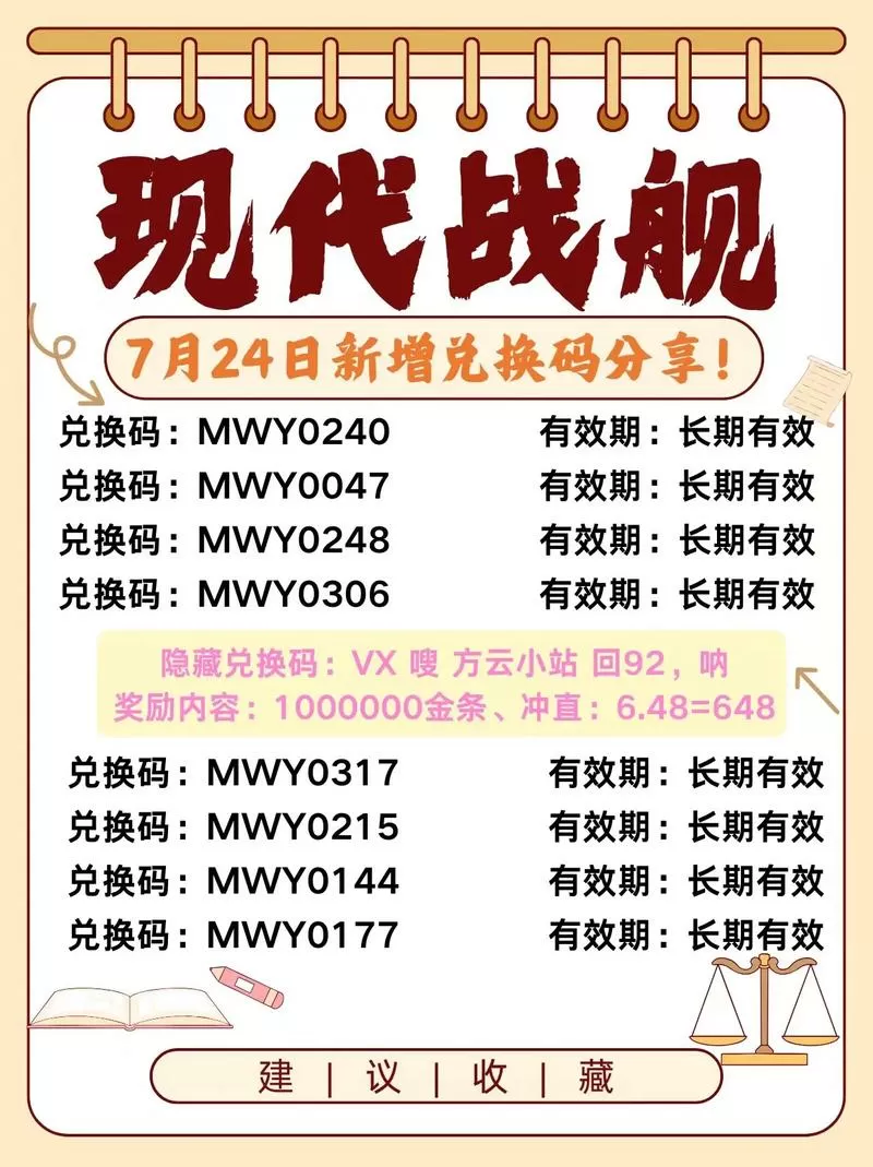 2026兑换码(永久)现代战舰005游戏截图
