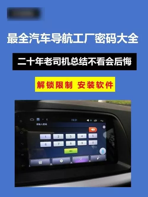 掌讯导航工厂设置说明