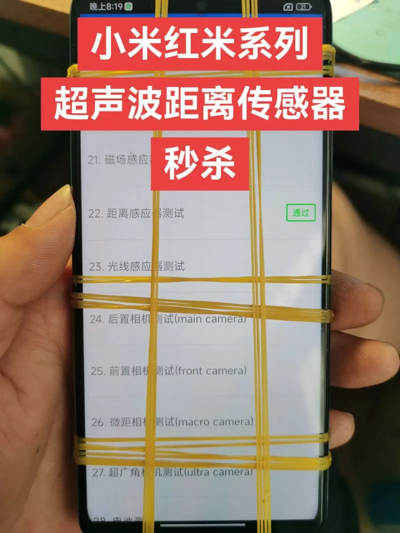 小米距离感应器校准方法