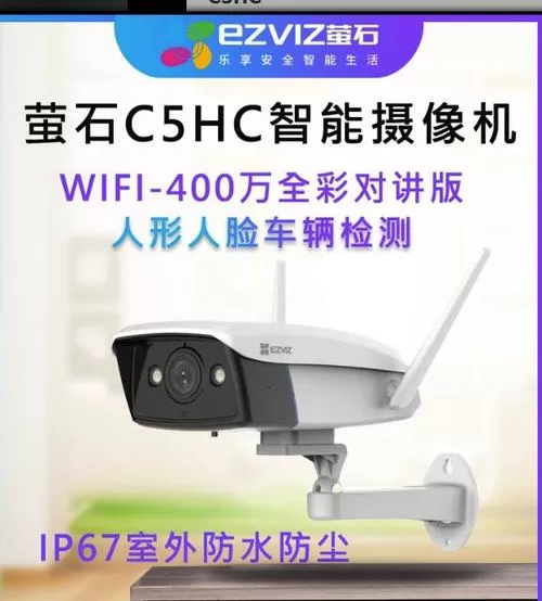 萤石自带WIFI密码多少