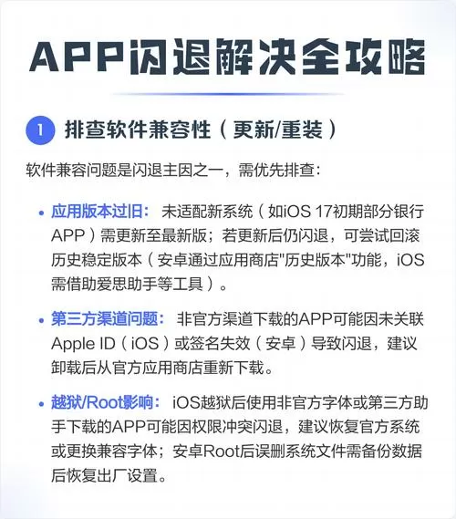 安卓10软件闪退怎么解决